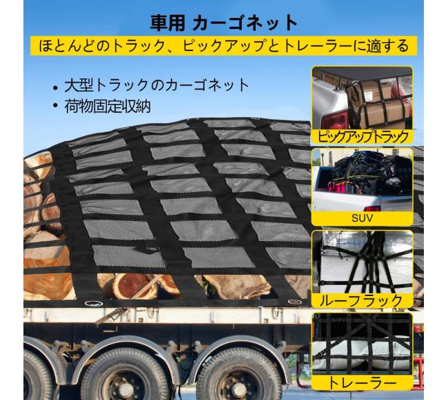 Krovinių tinklas pikapui 8 x 6.7 ft1